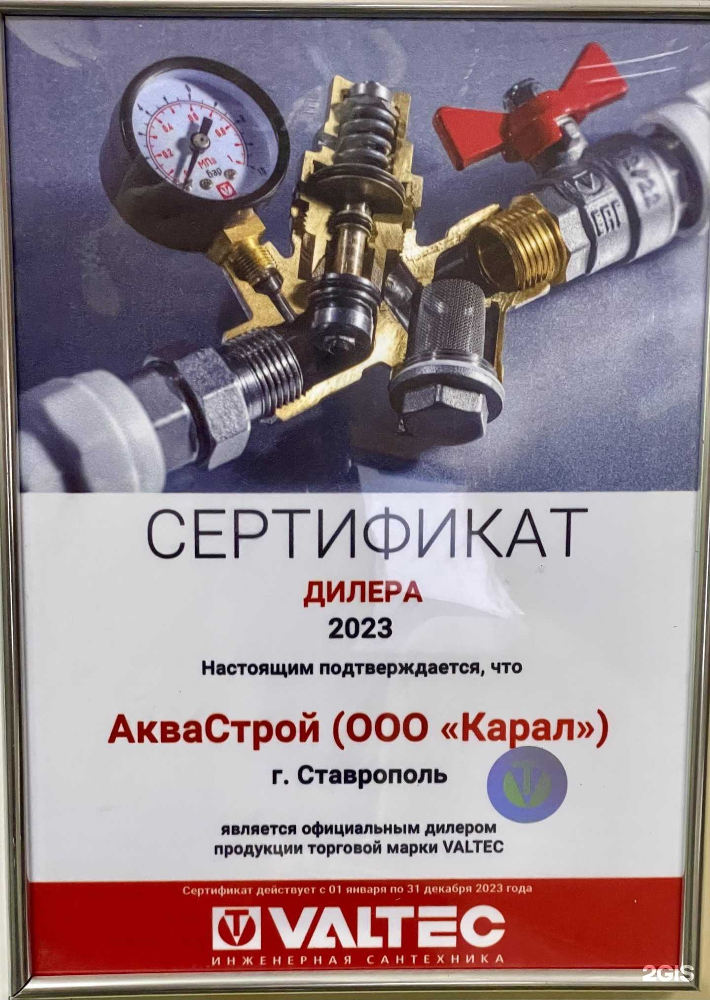 Отзывы на компанию АкваСтрой в г. Ставрополь c фото