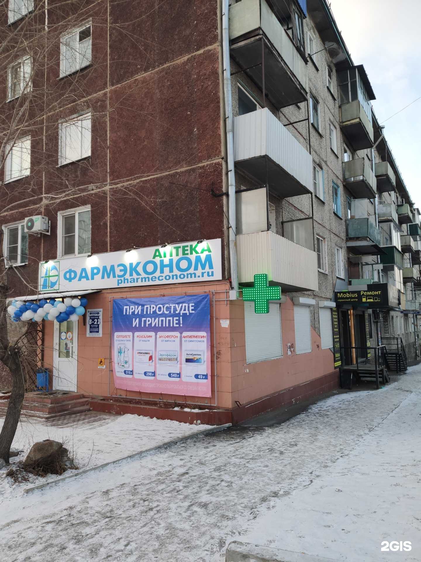 Отзывы на компанию Фармэконом в Чите c фото