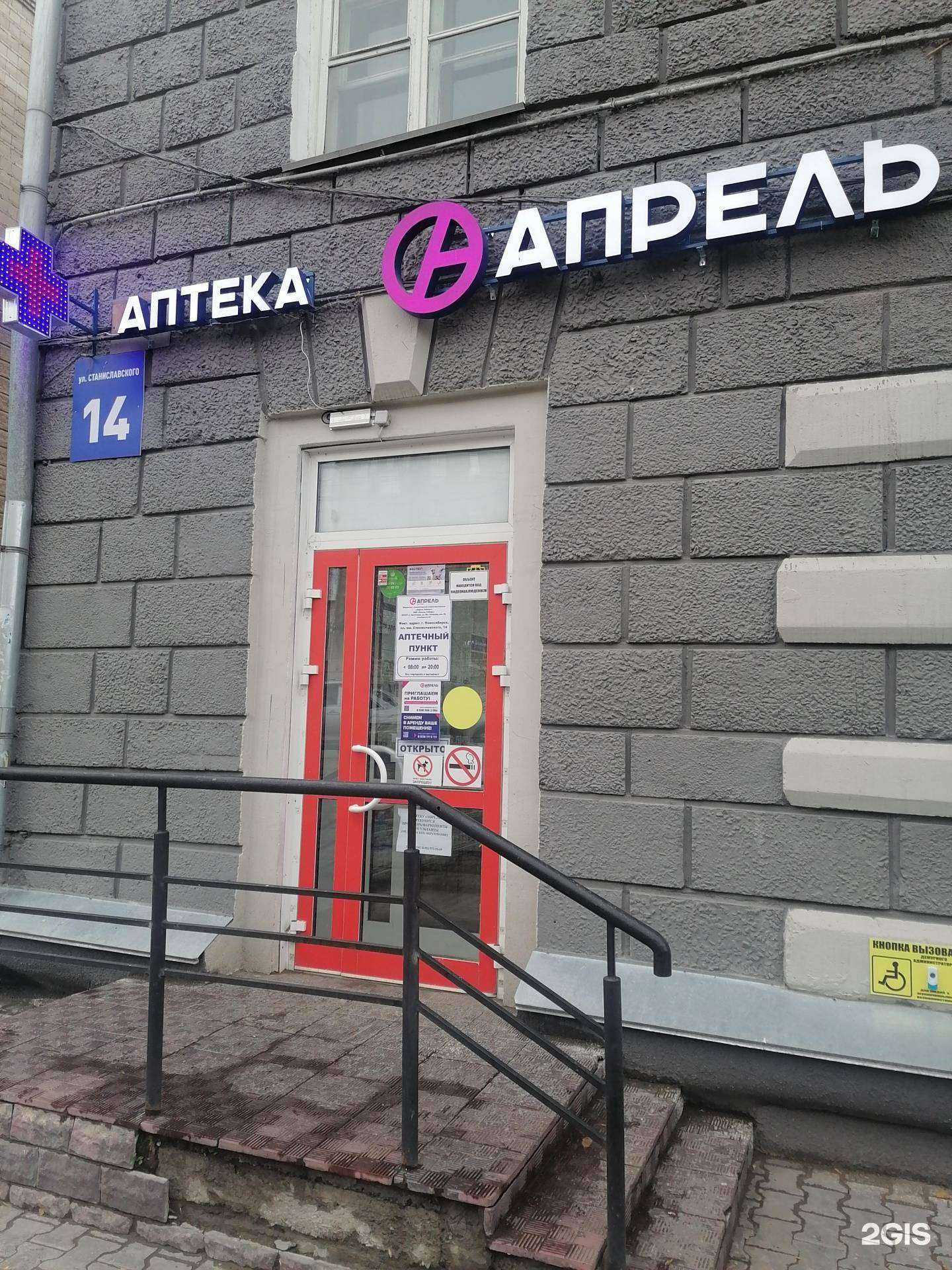 Отзывы на компанию Апрель в г. Новосибирск c фото