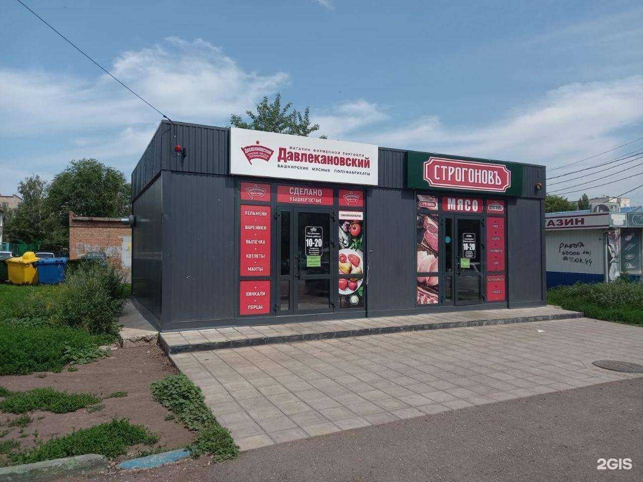 Отзывы на компанию Давлекановский в Мелеузе c фото