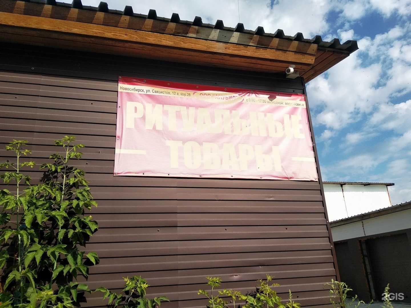 Отзывы на компанию Анубис в г. Новосибирск c фото