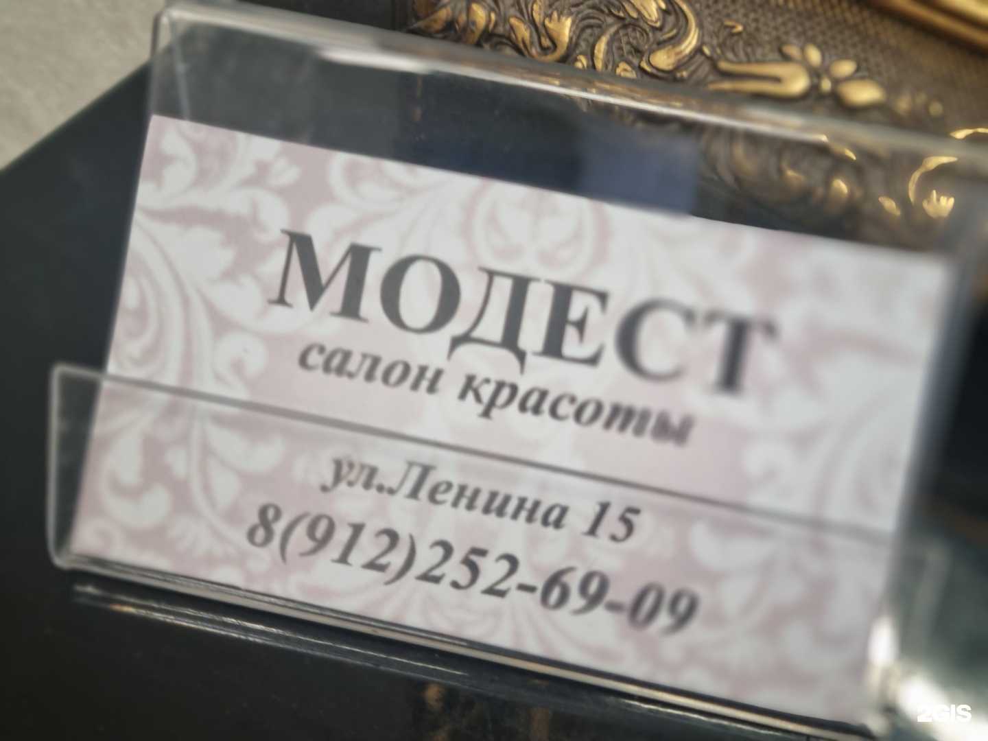 Отзывы на компанию Модест в Асбесте c фото