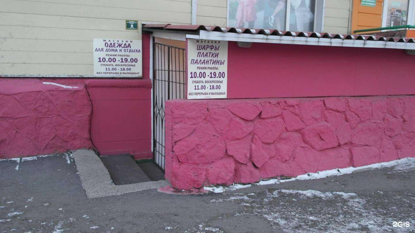 Отзывы на компанию Магазин одежды для дома и отдыха в Красноярске c фото