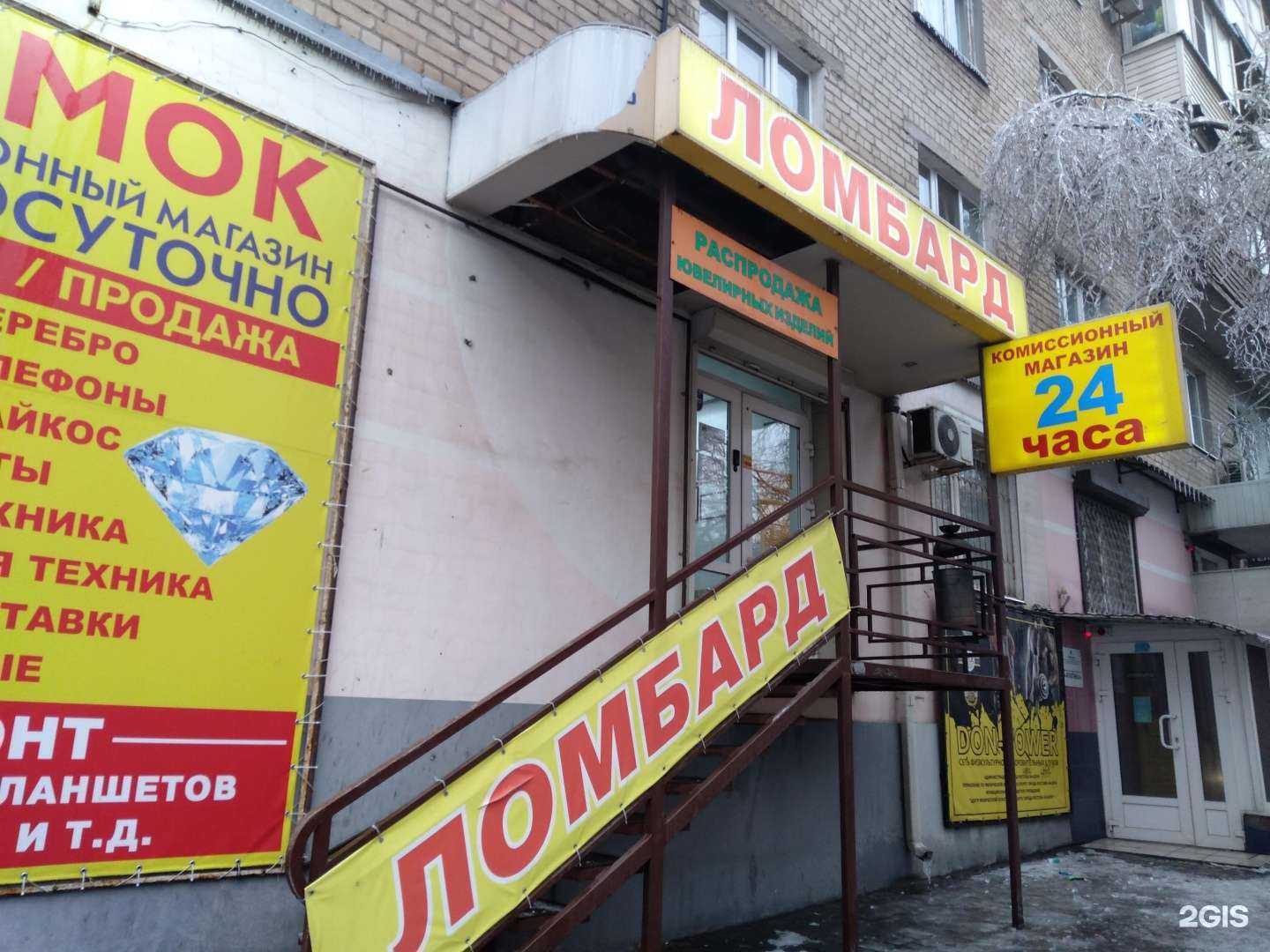 Отзывы на компанию Ломбард-Кристалл в Ростове-на-Дону c фото