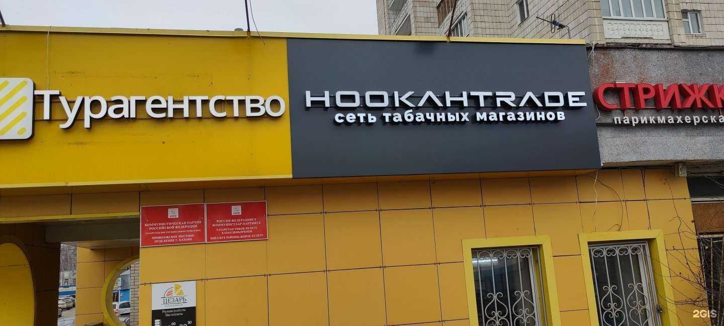 Отзывы на компанию HookahTrade в г. Казань c фото