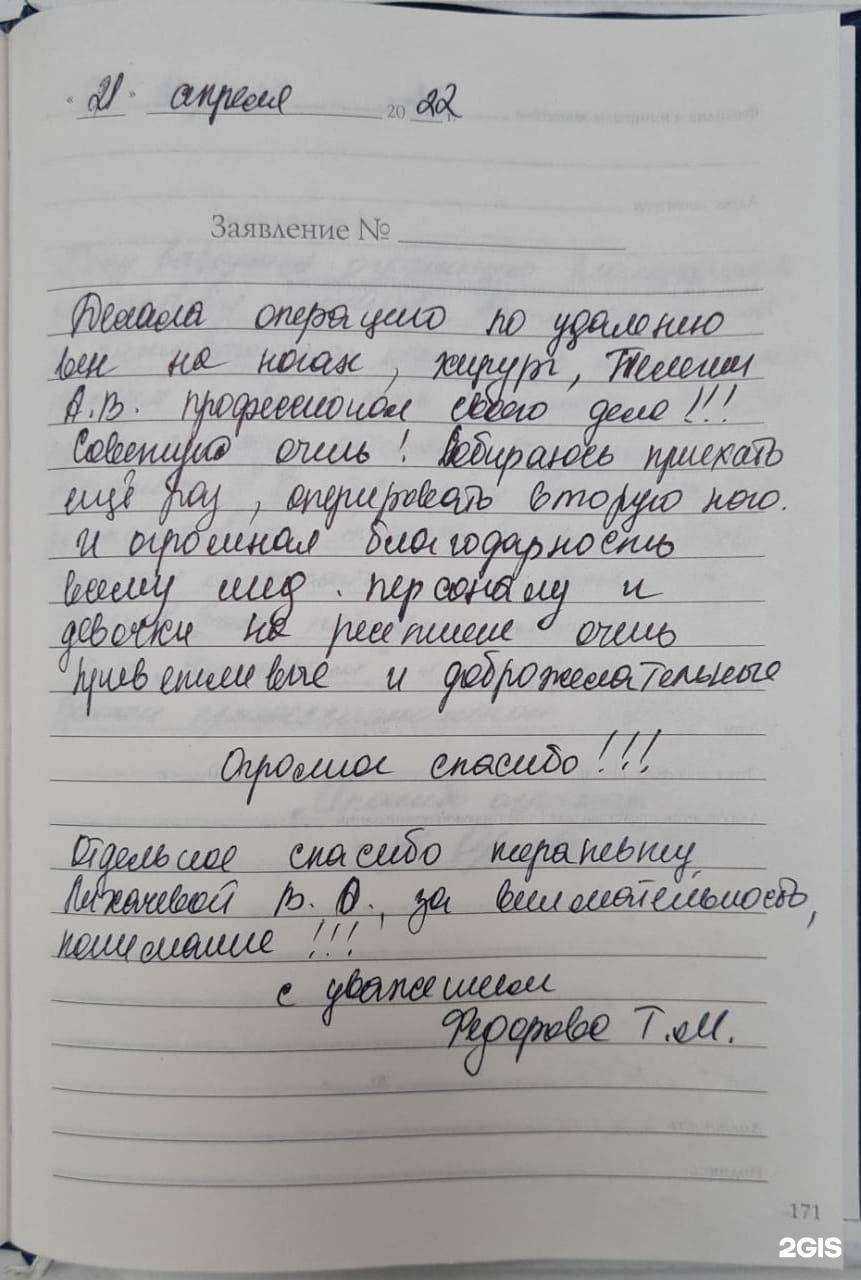 Отзывы на компанию Абсолютно здоров в Новокузнецке c фото