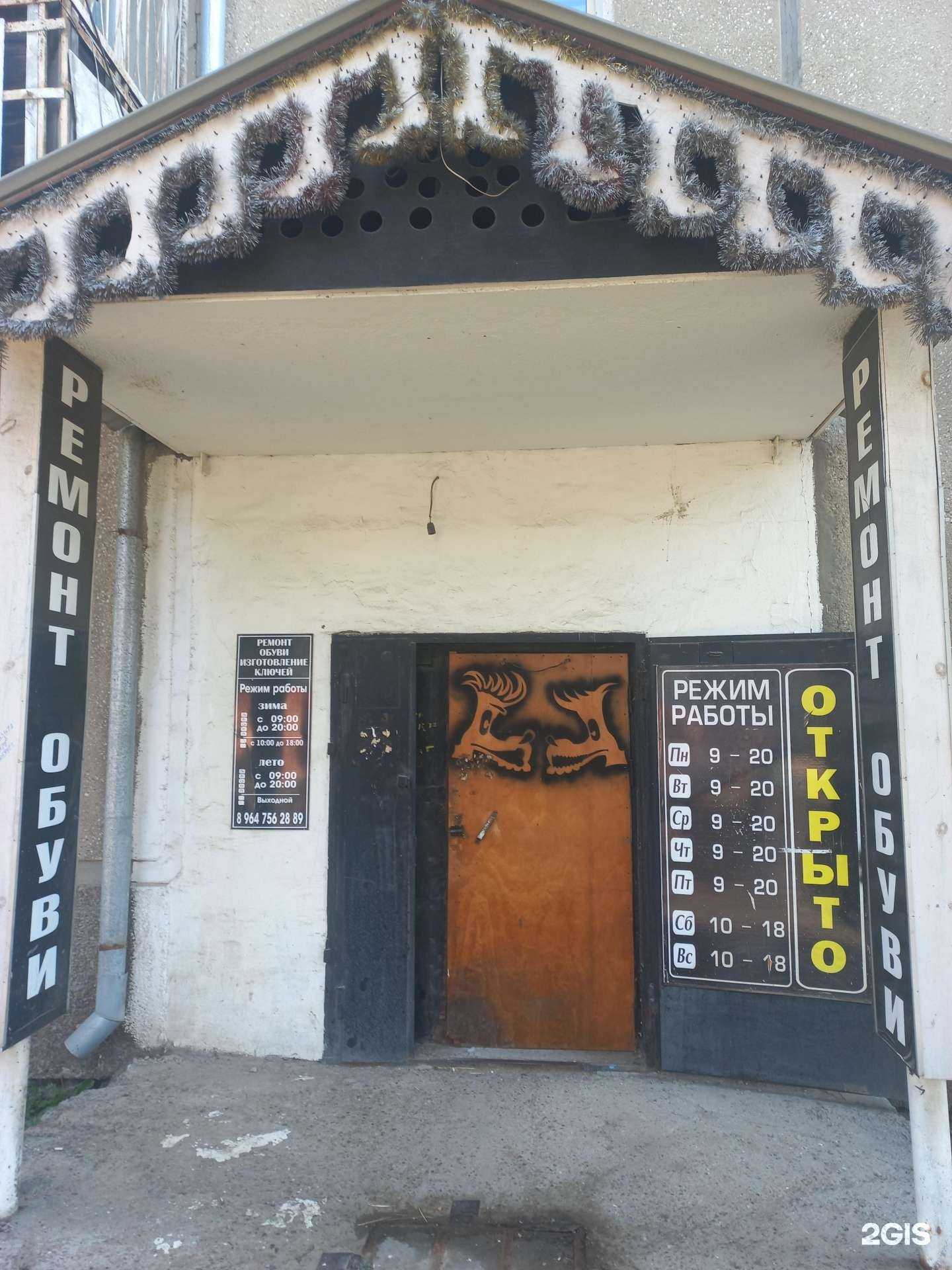 Отзывы на компанию Мастерская ремонта обуви в г. Иркутск c фото