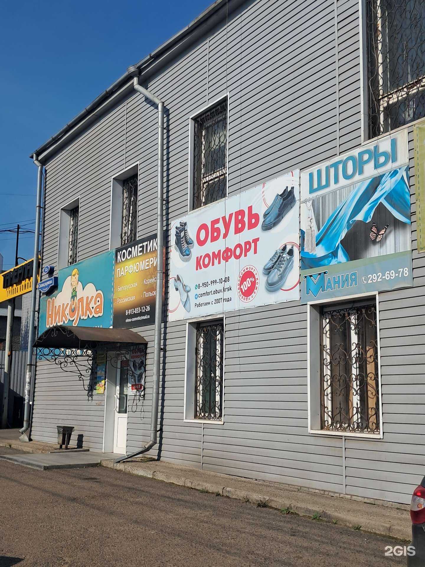 Отзывы на компанию Обувь комфорт в г. Красноярск c фото