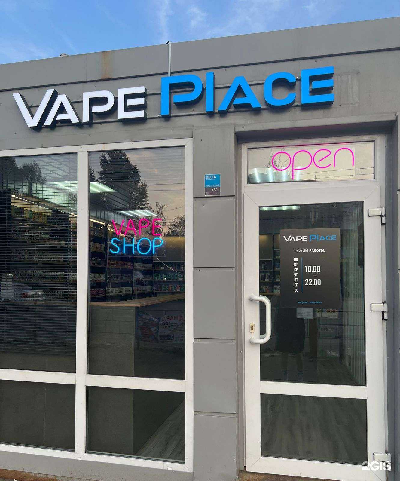 Отзывы на компанию Vape place в г. Омск c фото