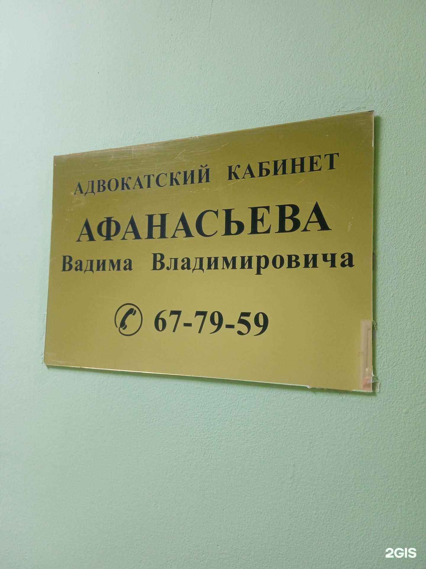 Отзывы на компанию Адвокатский кабинет Афанасьева В.В. в Ставрополе c фото