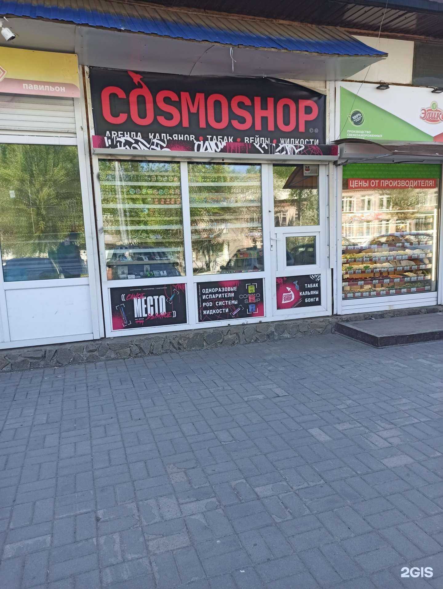 Отзывы на компанию CosmoShop в Полевское c фото