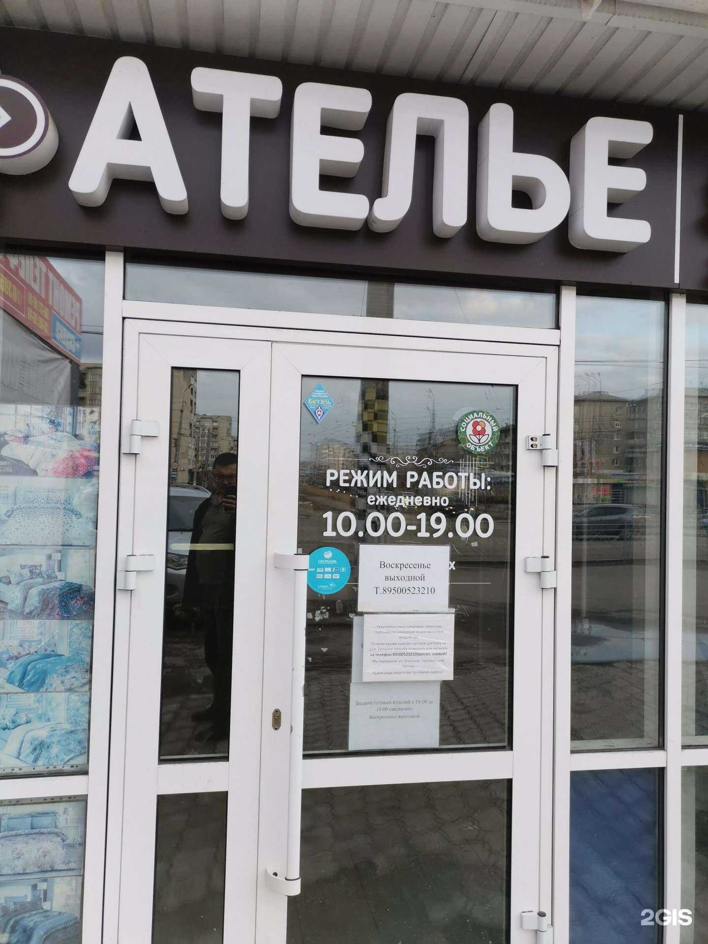 Отзывы на компанию Ателье по ремонту одежды в Ангарске c фото