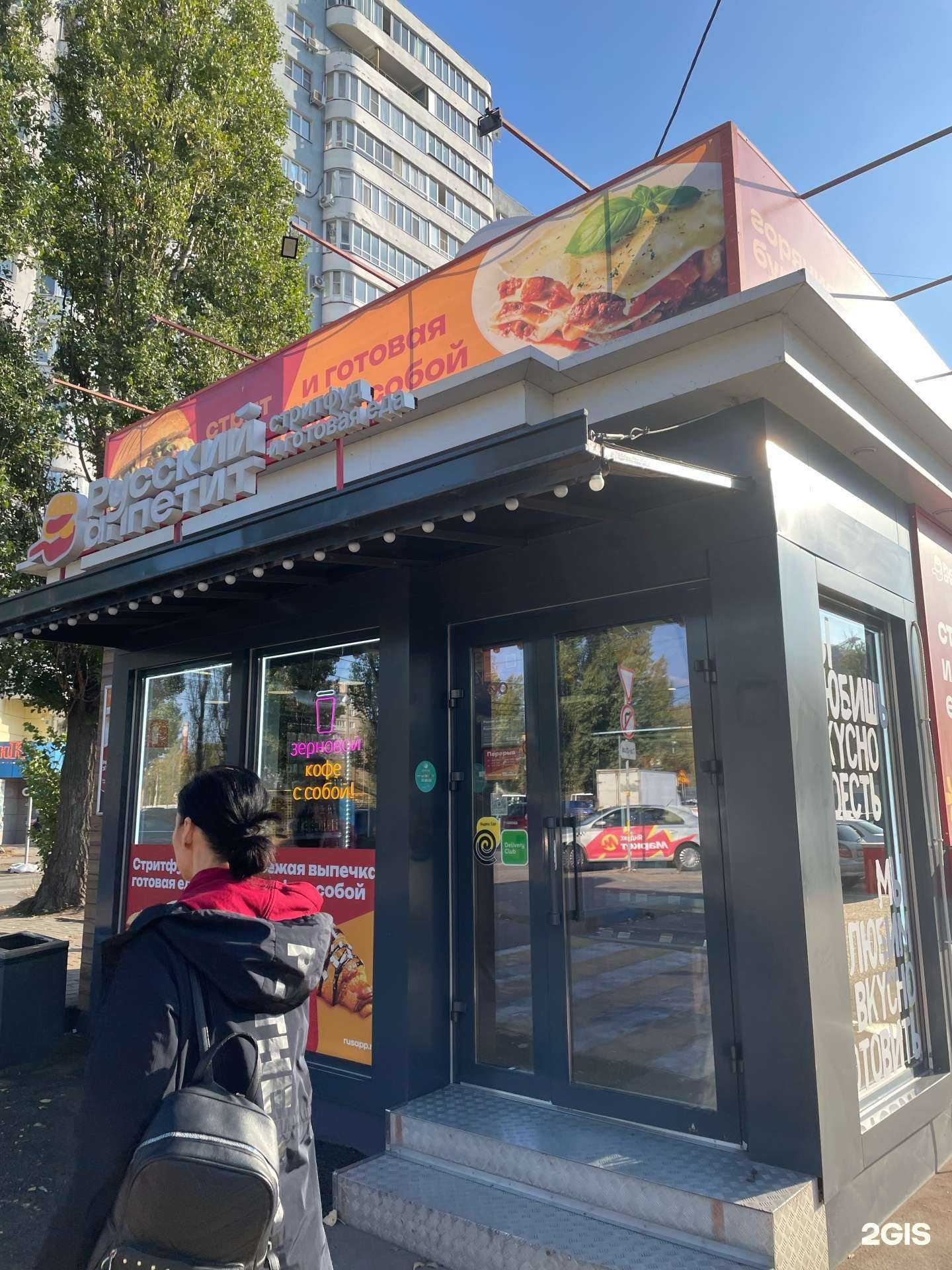 Отзывы на компанию Русский Аппетит в Воронеже c фото