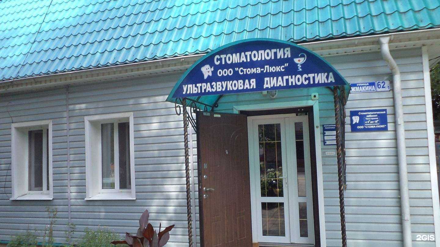 Отзывы на компанию Стома-Люкс в г. Киров c фото