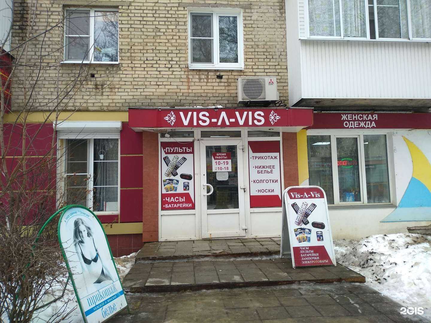 Отзывы на компанию Vis-A-Vis в г. Новомосковск c фото