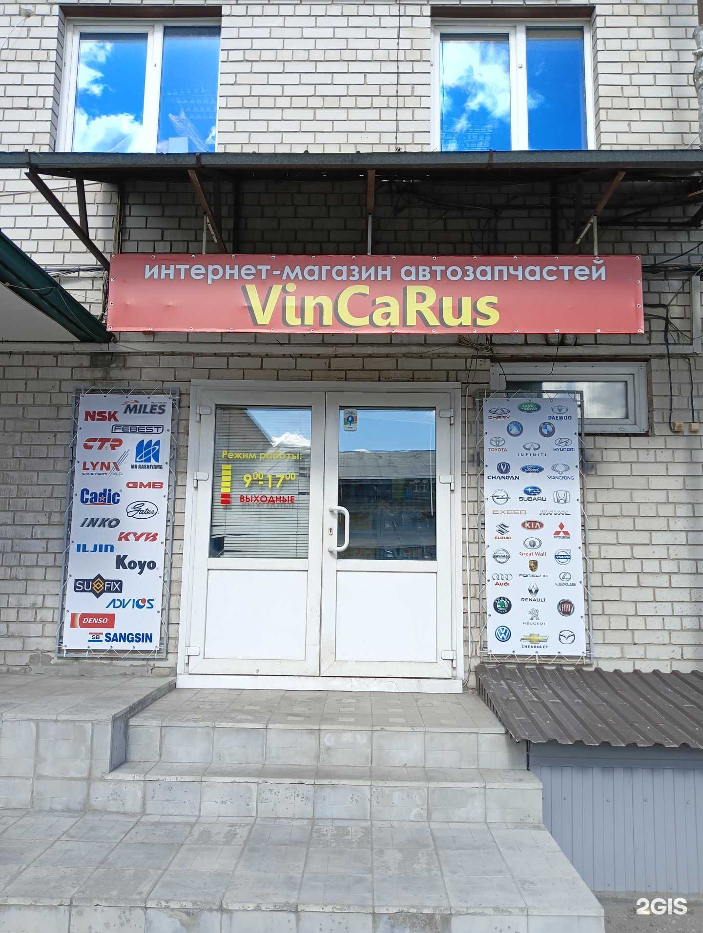 Отзывы на компанию Vincarus в г. Барнаул c фото