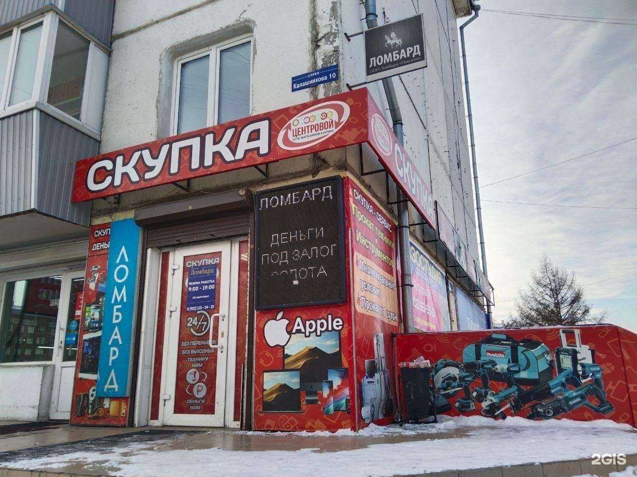 Отзывы на компанию Центровой в Улан-Удэ c фото