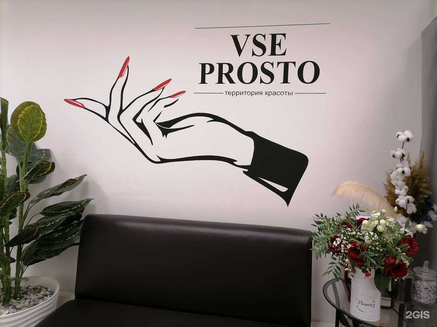 Отзывы на компанию Vseprosto в Екатеринбурге c фото