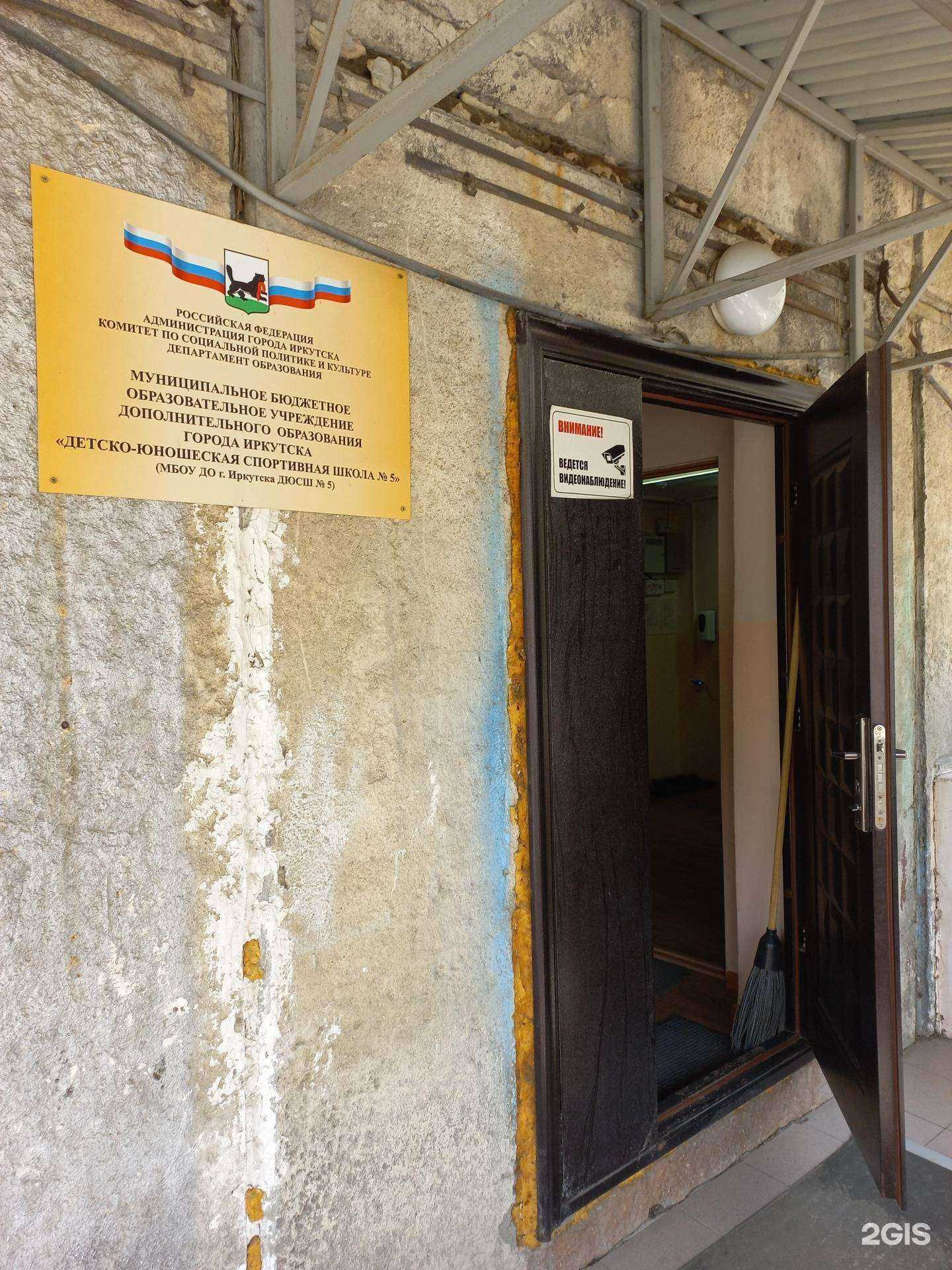 Отзывы на компанию Спортивная школа №5 в г. Иркутск c фото