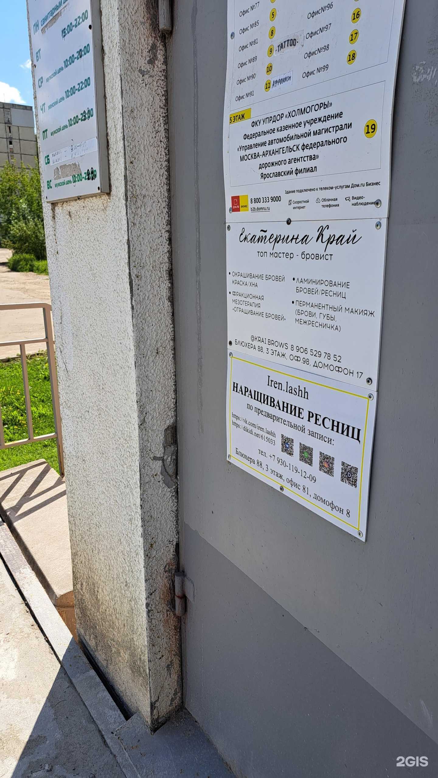 Отзывы на компанию Кафедра бровей в Ярославле c фото