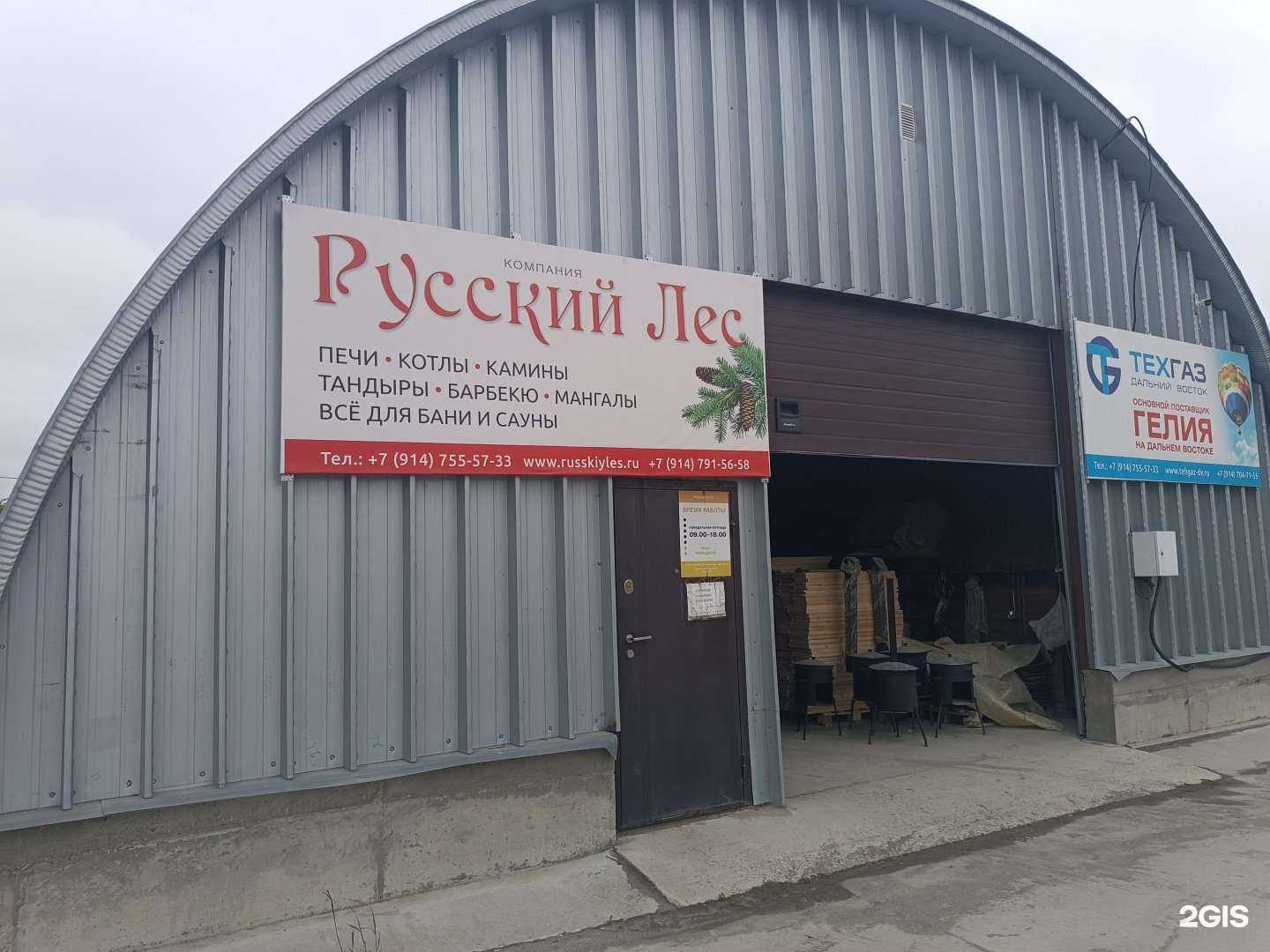 Отзывы на компанию Русский Лес в Южно-Сахалинске c фото - фотография 2 из 2