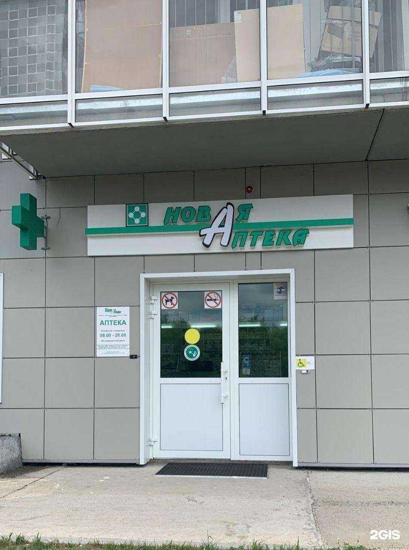 Отзывы на компанию Новая Аптека в г. Хабаровск c фото