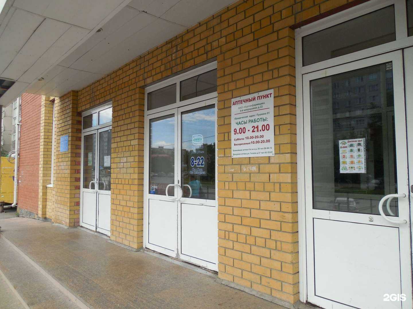 Отзывы на компанию Курганфармация в г. Курган c фото