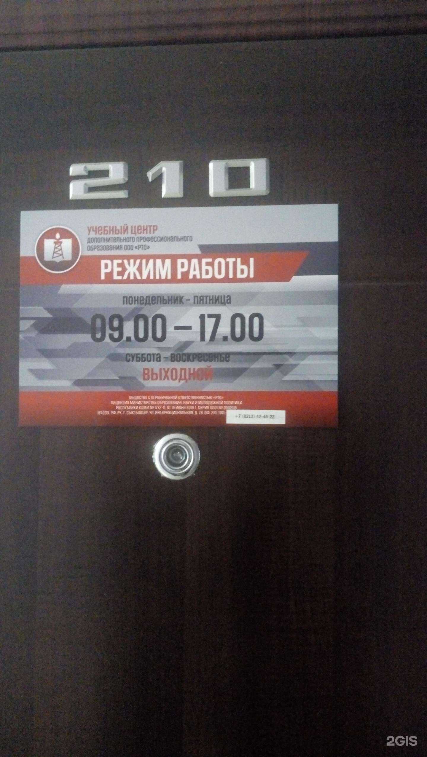 Отзывы на компанию РТО Ростех-Обучение в г. Сыктывкар c фото