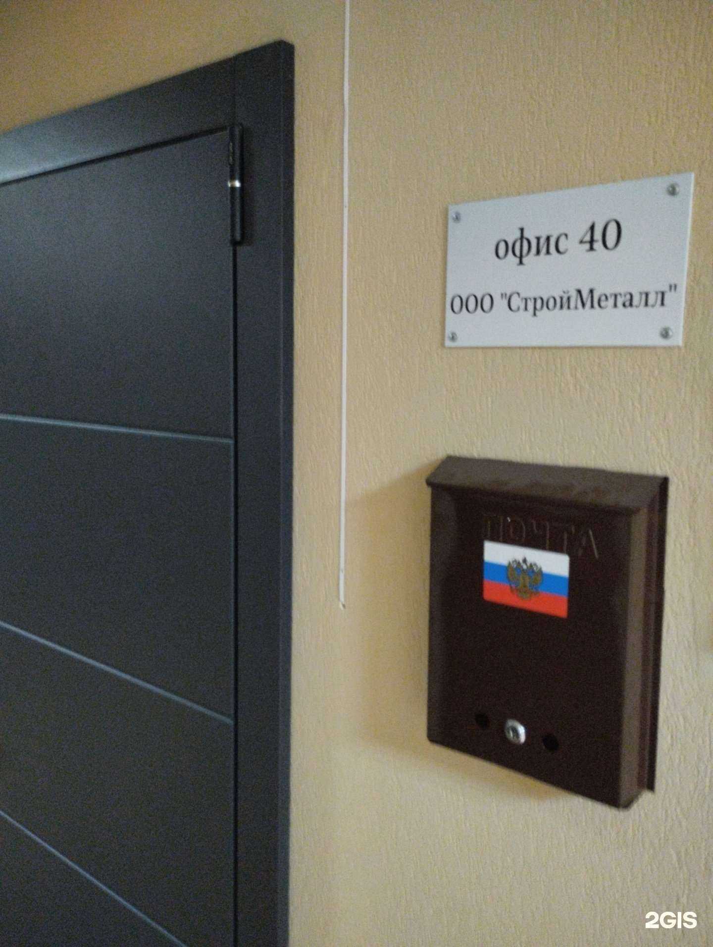 Отзывы на компанию Стройметалл в Волгограде c фото