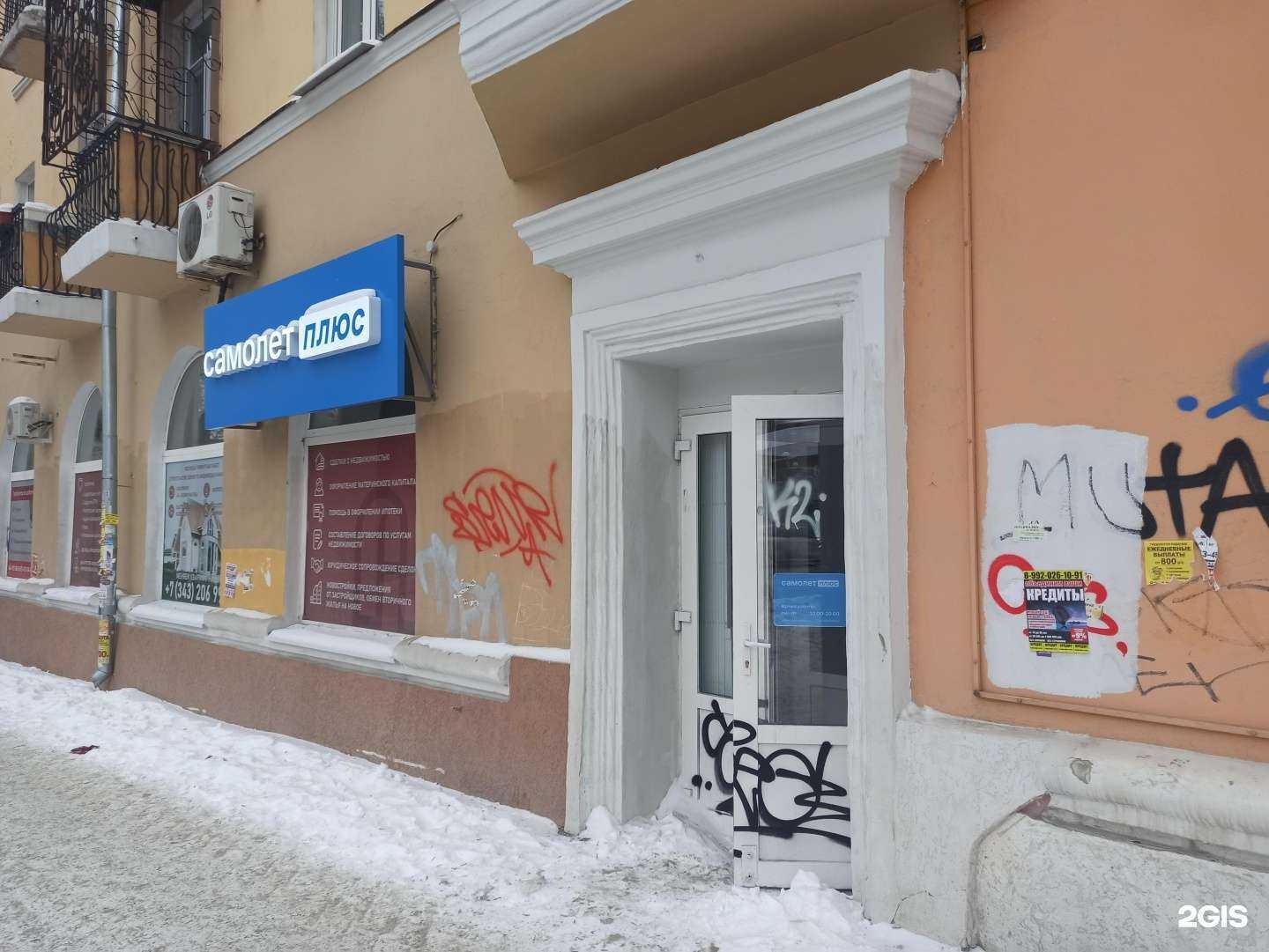 Отзывы на компанию Самолет Плюс в Екатеринбурге c фото