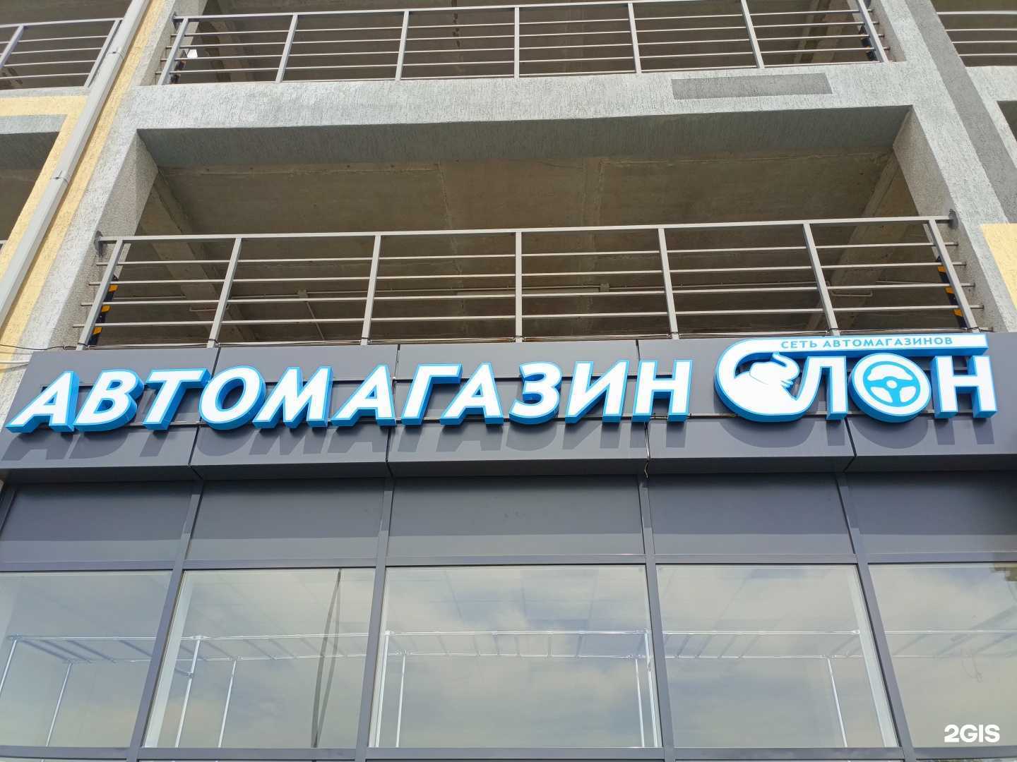 Отзывы на компанию Слон в Краснодаре c фото