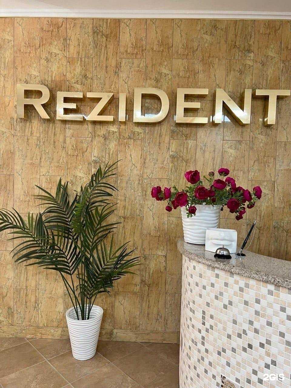 Отзывы на компанию ReziDent в Казани c фото