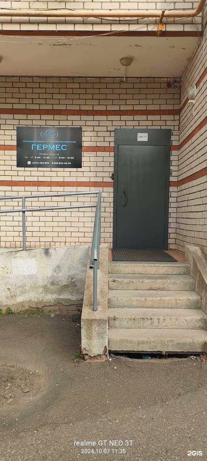 Отзывы на компанию Гермес в Ижевске c фото