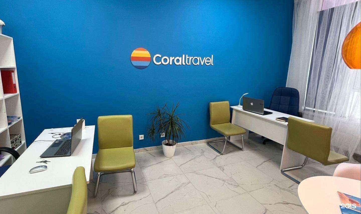 Отзывы на компанию Coral Travel в г. Екатеринбург c фото