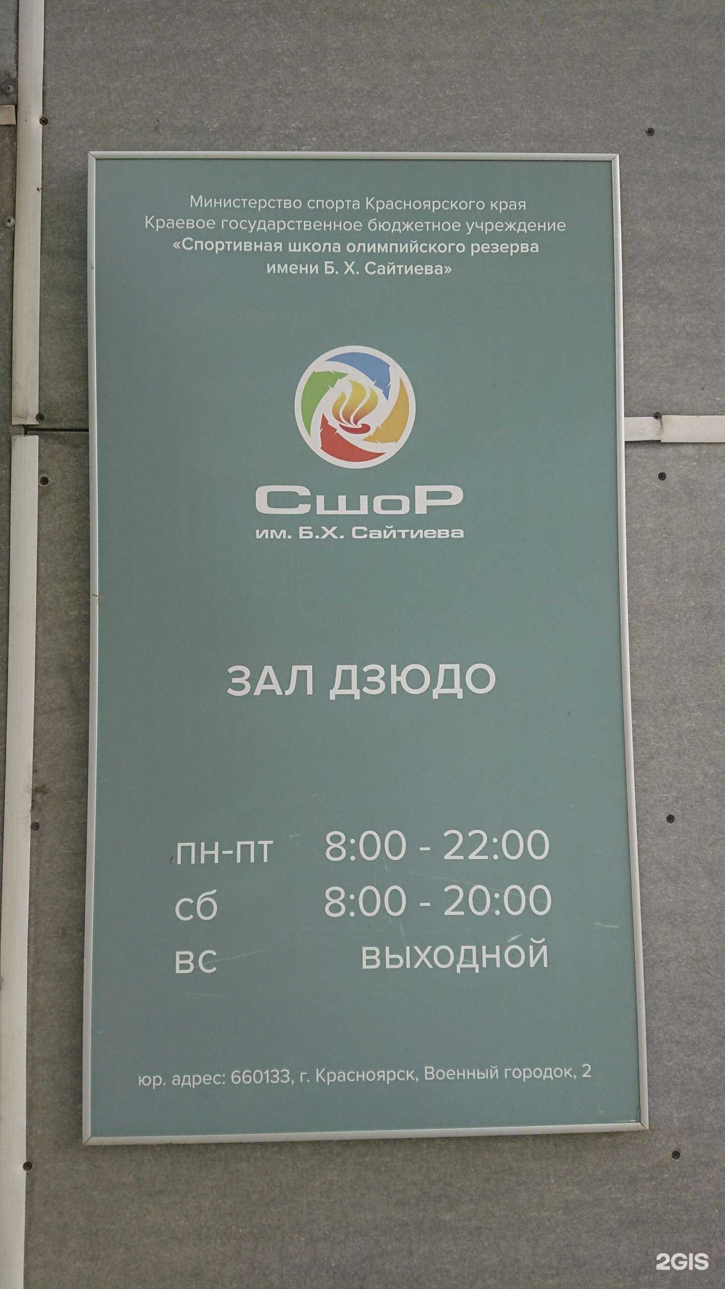 Отзывы на компанию СШОР им. Б.Х. Сайтиева в г. Красноярск c фото