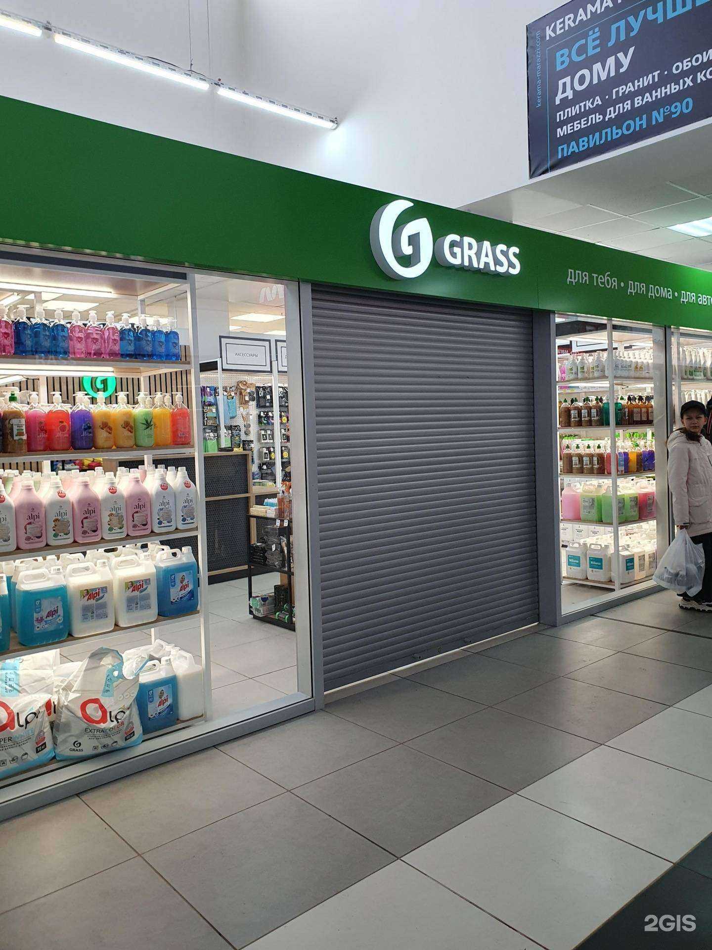 Отзывы на компанию Grass в г. Красноярск c фото