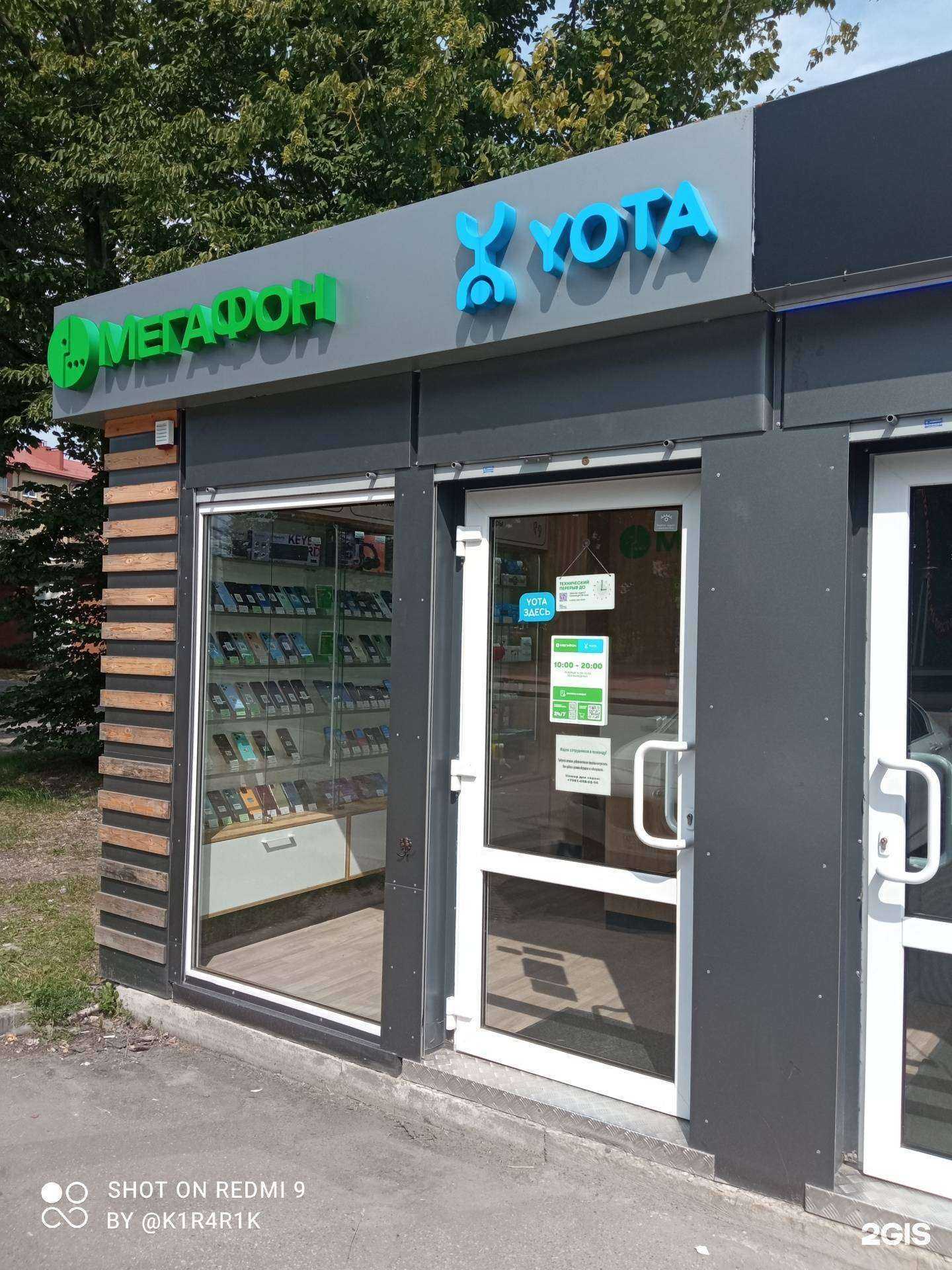 Отзывы на компанию МегаФон-Yota в г. Калининград c фото