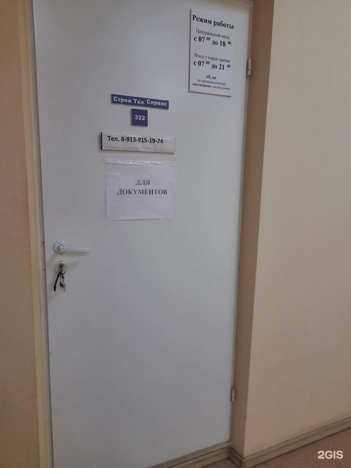 Отзывы на компанию Строй Тех Сервис в г. Новосибирск c фото