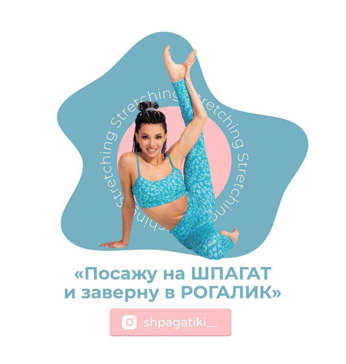 Отзывы на компанию Shpagatiki в г. Сургут c фото