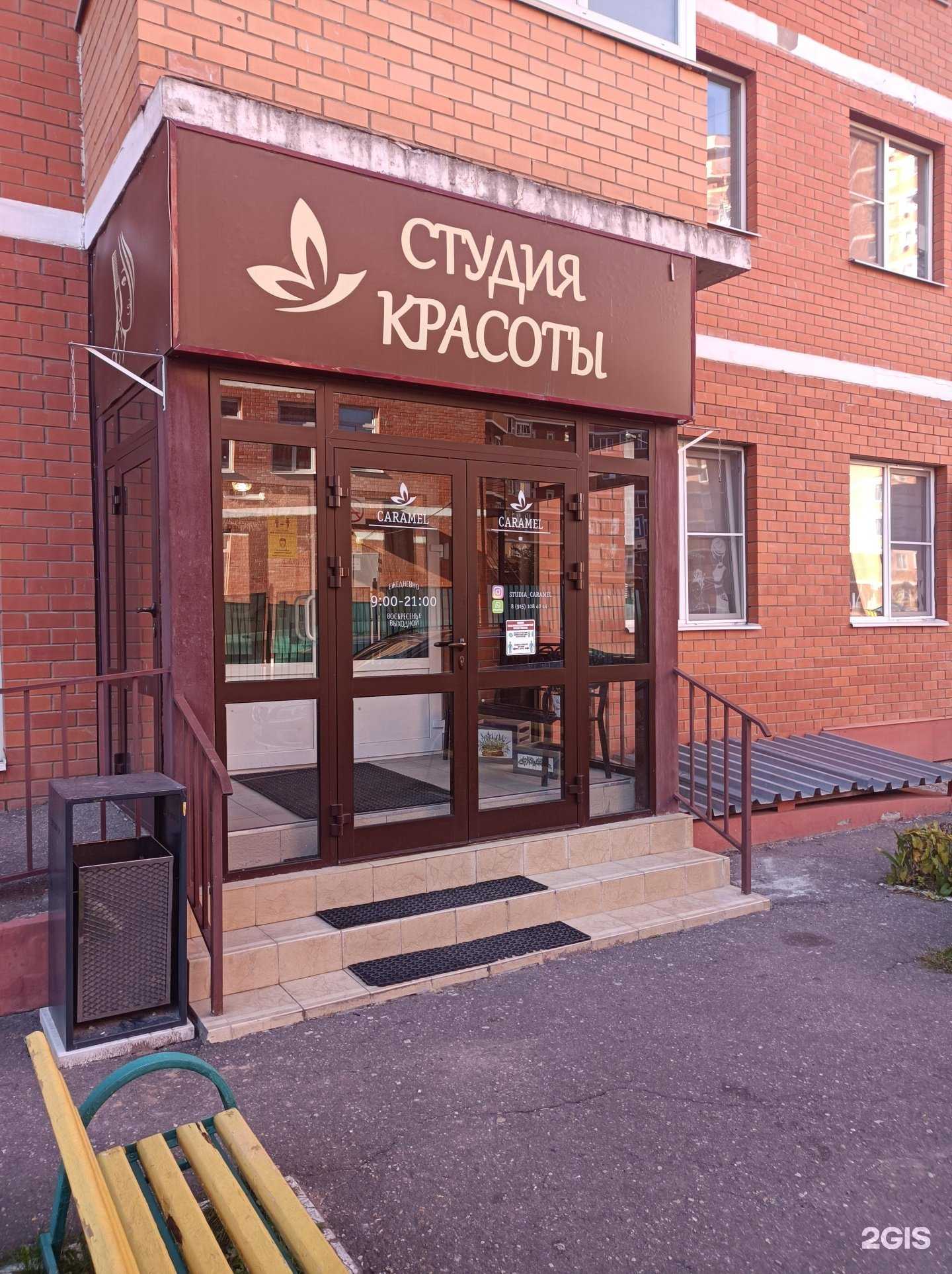 Отзывы на компанию Caramel в г. Звенигород c фото