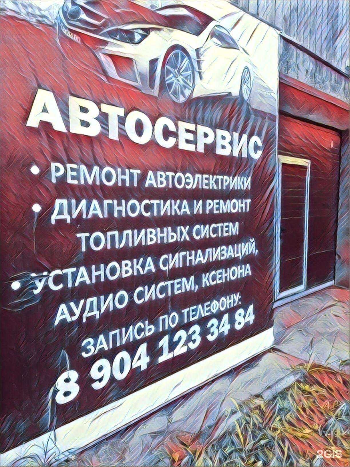 Отзывы на компанию Автоэлектрик в Иркутске c фото