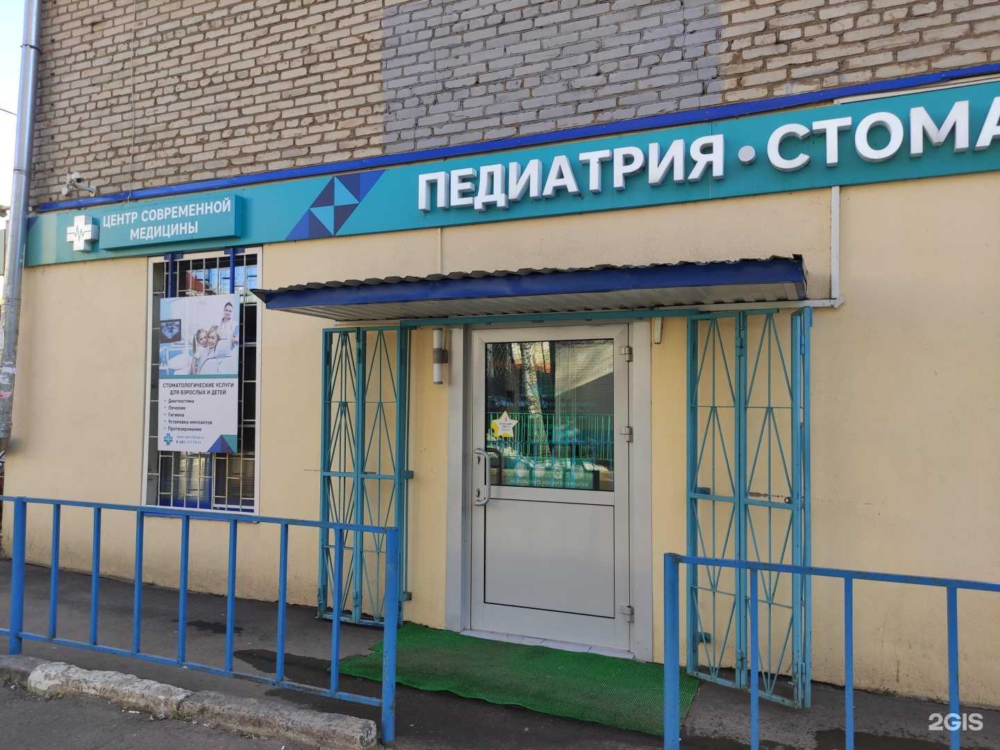 Отзывы на компанию Центр современной медицины в г. Лобня c фото