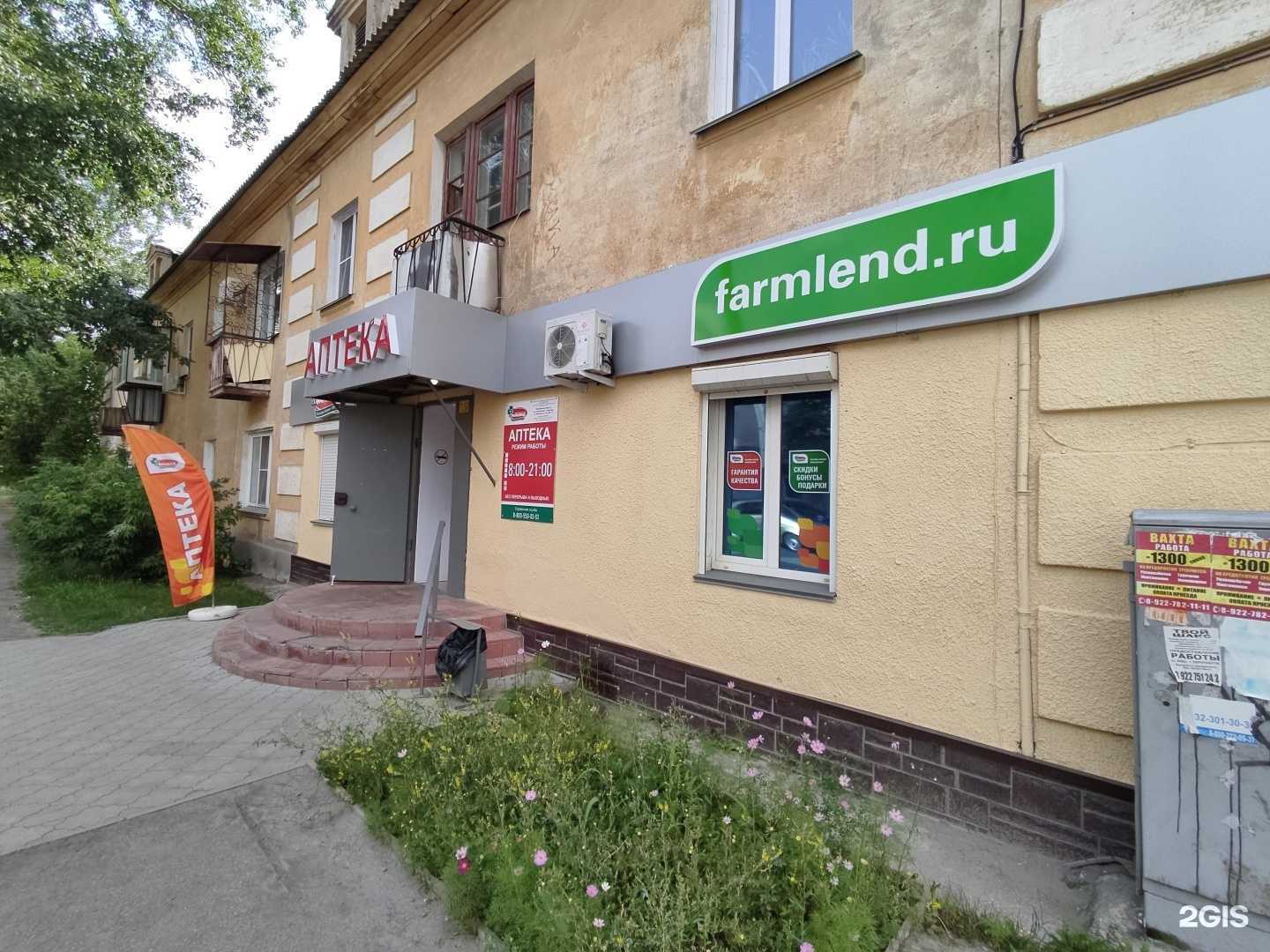 Отзывы на компанию Фармленд в Коркине c фото