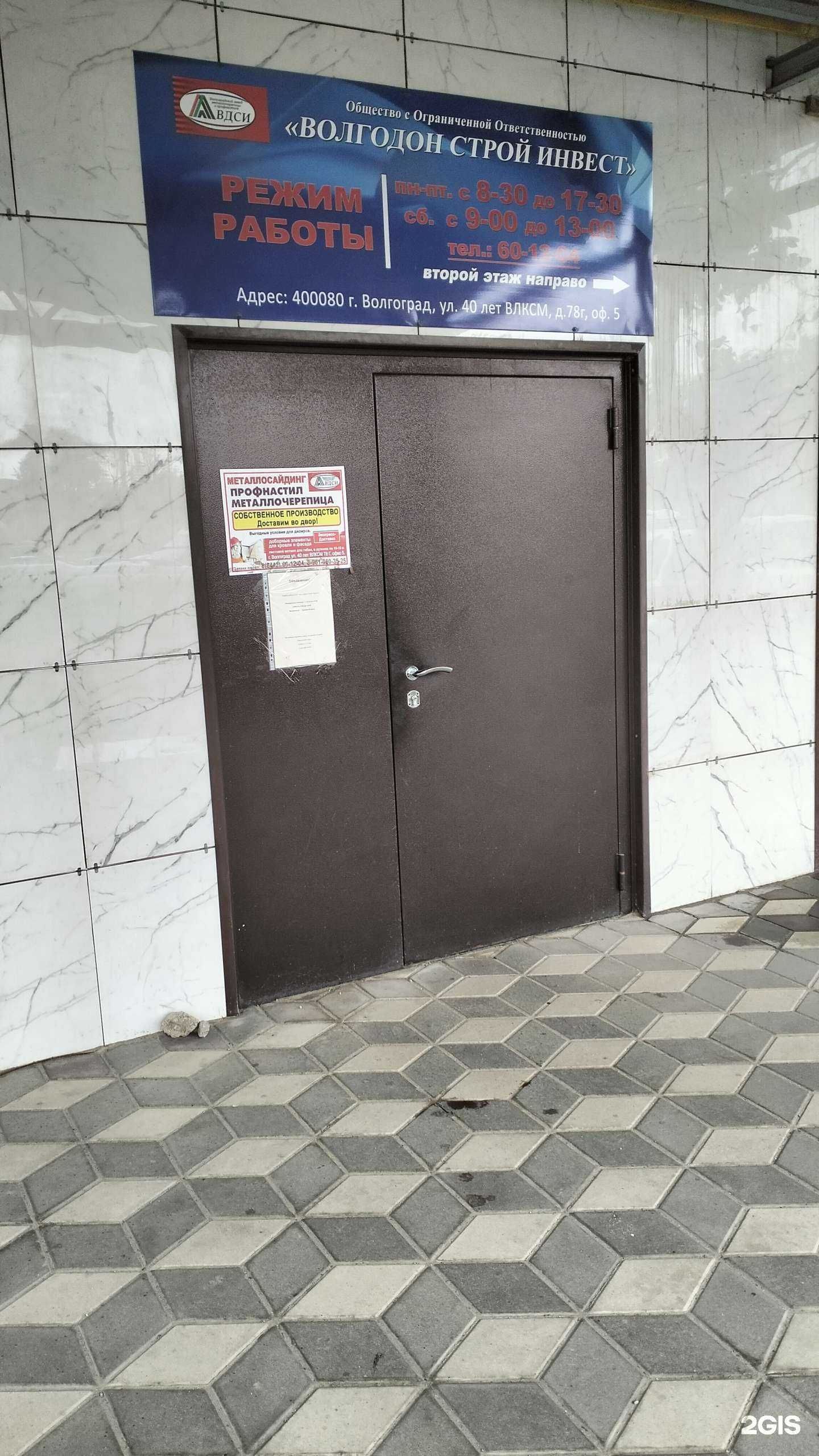 Отзывы на компанию Волга промстроймонтаж в г. Волгоград c фото