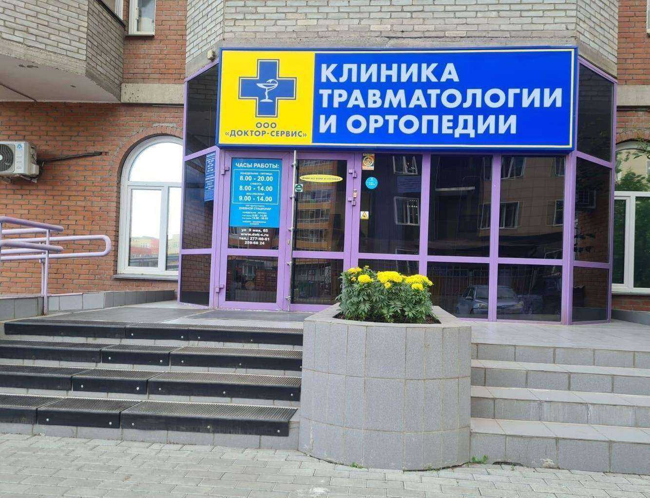 Отзывы на компанию Доктор-Сервис в Красноярске c фото