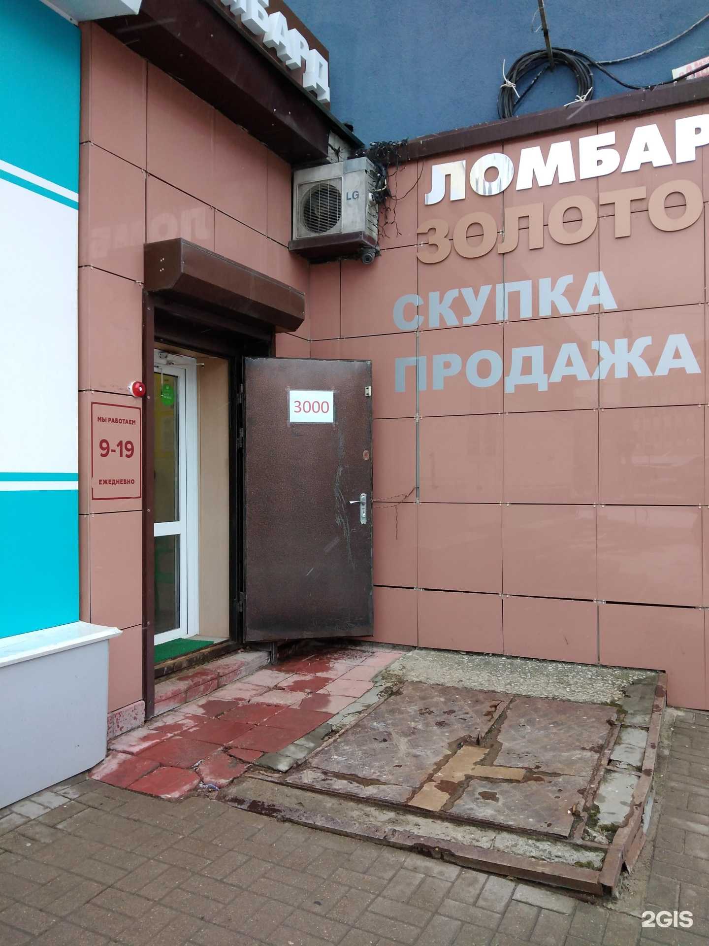 Отзывы на компанию Золотой ломбард в г. Калуга c фото