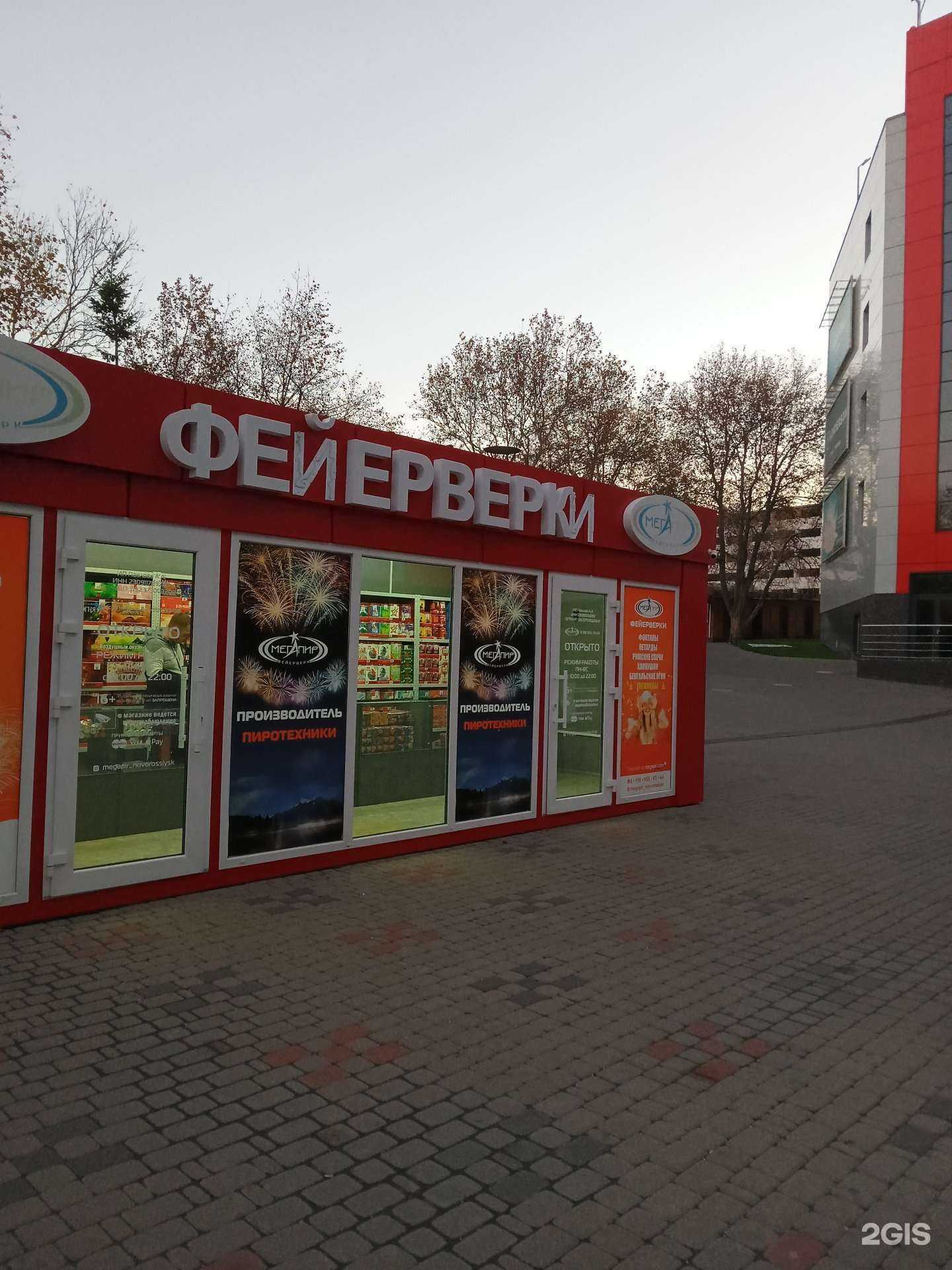 Отзывы на компанию Мир фейерверков в Новороссийске c фото