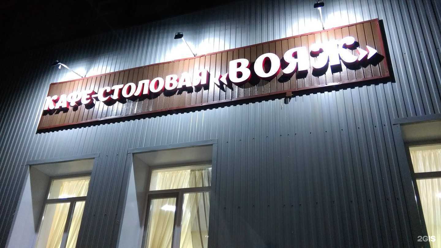 Отзывы на компанию Вояж в Саратове c фото