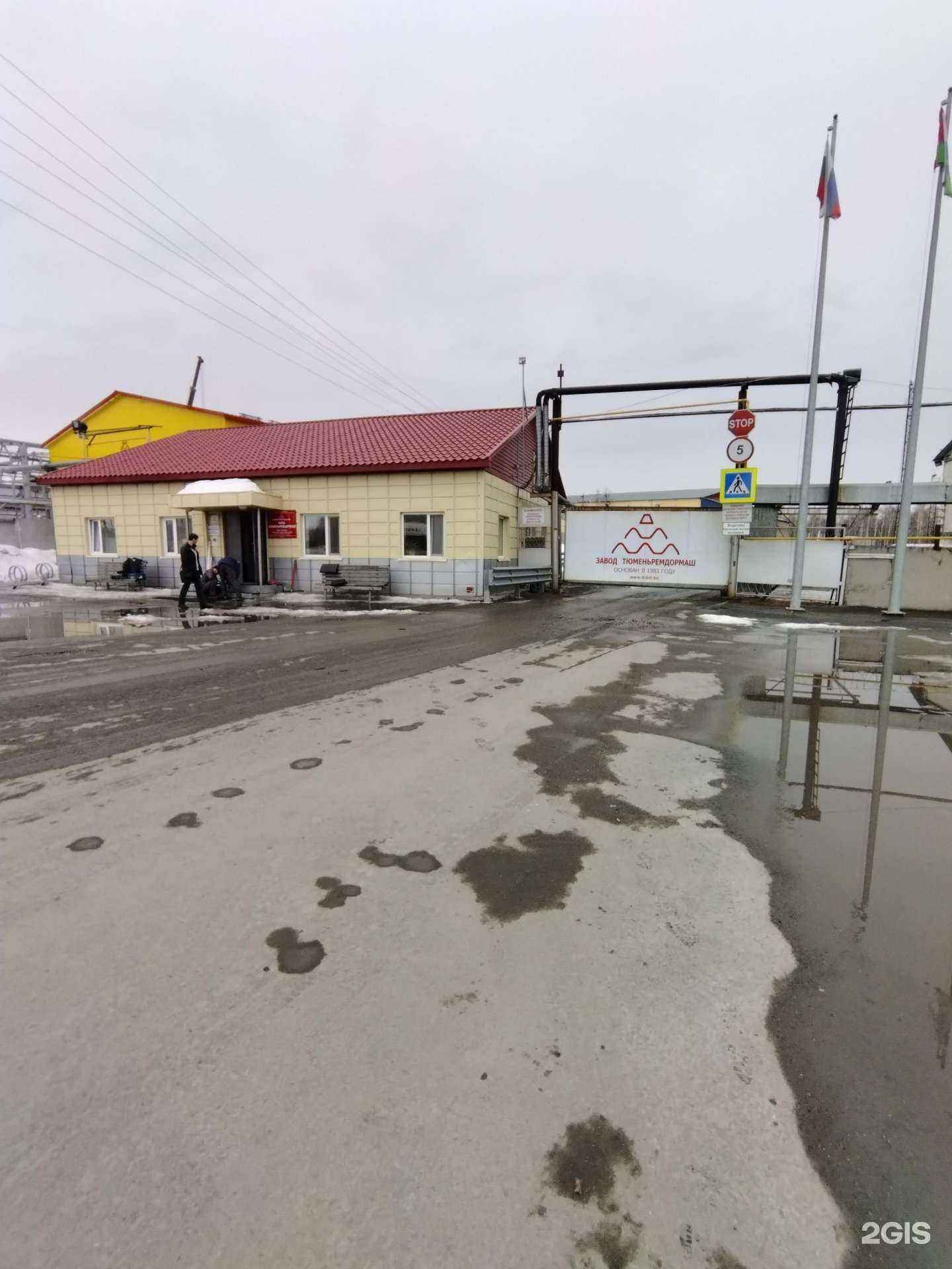 Отзывы на компанию Завод Тюменьремдормаш в Тюмени c фото - фотография 2 из 2