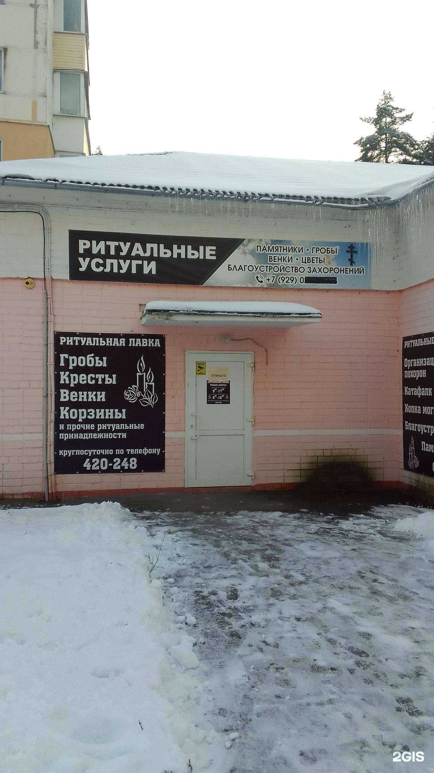 Отзывы на компанию Ритуальная лавка в Фокине c фото - фотография 2 из 2